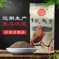 Guizhou Lee's Thrush Bird Food Feed Lifting Bird Food Premium Thrush Bird King Fighting Special Nutr