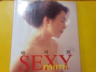 親筆簽名經典絕版喻可欣 Sexy mimi 寫真集