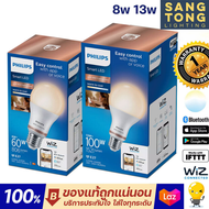 Philips Wiz หลอดไฟ 8w 13w หลอดไฟเปลี่ยนสีได้ ปรับ ตั้งซีน