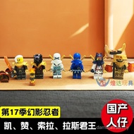 Domestic Compatible Phantom Ninja Season 17 Little Figure Dragon Suit Jiezan Solas King Building Blo