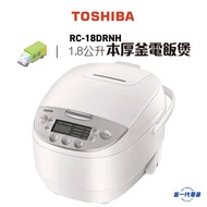 東芝 - RC18DRNH 多功能備長炭本厚釜電飯煲(1.8公升) (RC-18DRNH)