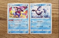 【PTCG】Pokemon 2020年收藏卡 - 伽勒爾吸盤小丑＆踏冰人偶