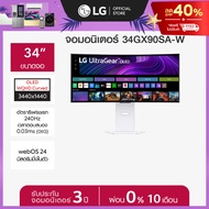 LG UltraGear™ 34" OLED 240Hz WQHD Curved รุ่น 34GX90SA-W Smart webOS 0.03ms 240Hz *ส่งฟรี*