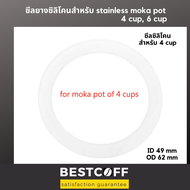 BESTCOFF อะไหล่ ชิ้นส่วน ซีลยางซิลิโคน spare parts for stainless hybrid moka pot ขนาด 4, 6 cup