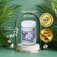 ยาหม่อง ยานวดหมอบุญยิ่ง ครีมนวดสปา (สูตรโลชั่น) ช่วยนวดผ่อนคลายกล้ามเนื้อ ช่วยบำรุงผิวพรรณให้ชุ่มชื่