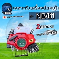 หัวเครื่อง411 หัวเครื่องตัดหญ้า 2 จังหวะ NB411 RBC411 ยี่ห้อ TOP แรงมาก ทนทาน อย่างดี สินค้าพร้อมจั