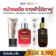 YANHEE PEPTIDE BOTOX-EFFECT HYALURON + Melasma Serum + Eye Serum + Red Serum