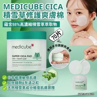 Medicube CICA積雪草修護爽膚棉 (70片)