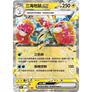 Brick Cabinet Pokémon No. 34 Wild Power// Three Sea Gophers ex 025/071 RR Flash
