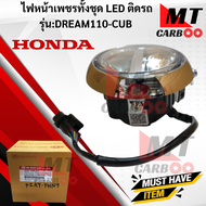 ไฟหน้า(เพชร)ทั้งชุด LED ติดรถ รุ่น: DREAM SUPER CUB 2018   honda  ไฟหน้าดรีมซุปเปอร์คับแอลอีดี 2018 HONDA ไฟหน้า dream super cub led2018 สินค้าเกรดเอสินค้าพร้อมจัดส่