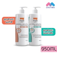 แชมพู โลแลน พิกเซล คริสตัล เคราติน สำหรับผมแห้งเสีย / ผมทำสี Lolane Pixxel Crystal Keratin Shampoo 950 ml.