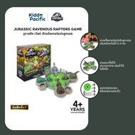 Jurassic Ravenous Raptors Game ของเล่นเด็ก เกมแร็พเตอร์แข่งงับลูกบอลสุดมันส์ ฝึกความไว สนุกทั้งครอบค