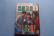 風塵三俠 DVD ( 美亞版 已拆封 ) 梁朝偉 梁家輝 鄭丹瑞