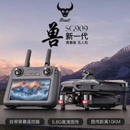 獸sg909升級觸屏屏控高清航拍長續航智能飛行器