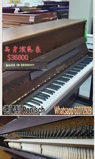 Ronisch Yamaha 二手鋼琴