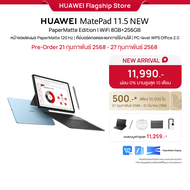 [ใหม่ เปิดขาย 2.21] HUAWEI MatePad 11.5 NEW | แท็บเล็ต | หน้าจอแสดงผล PaperMatte 120 Hz | ร้านค้าอย่