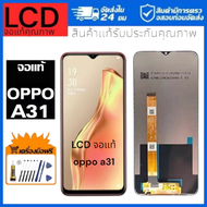 จอชุดLCD Display หน้าจอ  OPPO A31(2020) (จอแท้โรงงาน)คุณภาพศูนย์ หน้าจอ จอ + ทัช  A31(2020) LCD Scre