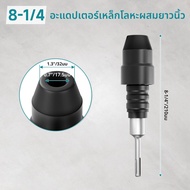 1 PC SDS PLUS ถึง SDS MAX อะแดปเตอร์สําหรับสว่านโรตารี่ Converter 210 มม.เครื่องมืออุปกรณ์เสริมสว่าน