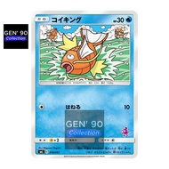 PTCG POKEMON CARD [VER.2019] [Magikarp] [鲤鱼王] SML 014/051 NON-HOLO [Japanese] [GEN' 90 Collection]