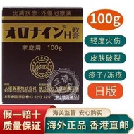 日本原裝 大塚娥羅納英 H軟膏 乳霜100g