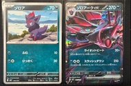 不散放 Pokemon Card PTCG tcg 寶可夢卡牌 日版 索羅亞克 ex 索羅亞