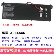 現貨適用宏基AC14B8K V3-371G/372G E5-771G AN515-51/52 筆記本電池