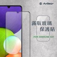 AirGear 滿版玻璃保護貼 SAMSUNG Galaxy A22(5G)