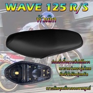 เบาะเดิมๆ รุ่น WAVE 125 R/S หัวเถิก เบาะมอเตอร์ไซค์ ทรงเดิม ทรงศูนย์