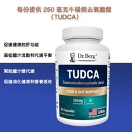 Dr.Berg - TUDCA - 250 毫克牛磺熊去氧膽酸 - 30 粒素食膠囊|最佳有效期2027年5月