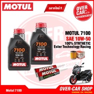 น้ำมันเครื่อง Motul 7100 สูตร 10W-40  10W-50Ester Technology สังเคราะห์แท้ 100% สูตรเอสเตอร์ สำหรับ 