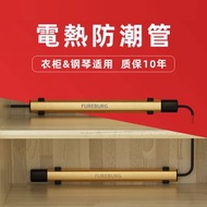 OTHER - 自動調溫加熱電子衣櫃防潮管 RD30金色 35CM 約13.78吋長，質保10年。