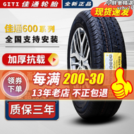【好康】佳通輪胎 165/70r13 c/lt 600 適配羚羊之光之星16570r13