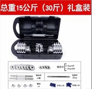 15公斤啞鈴 套裝 15kg