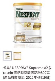 雀巢® NESPRAY® Supreme A2 β-casein 高鈣脫脂即溶奶粉