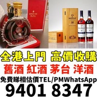 洋酒 紅酒 馬爹利 人頭馬 藍帶 干邑 白蘭地 日本威士忌 響 山崎 白州 竹鶴 余市 輕井澤 輕井沢 威士忌