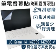 [Ezstick] LG gram 14 14Z90S 14Z90S-V Electrostatic Laptop Screen Sticker|Mirror/Matte Optional