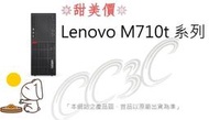 _CC3C_(靠這檔啦到11月底)10M9A01VTW Lenovo M710t i5-6500 3.2G/4G/商用