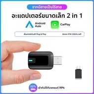2025 2 in 1 CarPlayอะแดปเตอร์ไร้สายAndroid Auto To Car Playระบบอัจฉริยะไร้สายอะแดปเตอร์ไร้สายMini AI