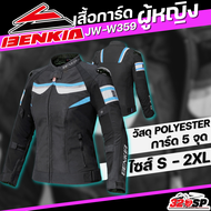 เสื้อการ์ดสำหรับขับขี่มอเตอร์ไซค์ผู้หญิง Benkia JW-W359 2 สี ส่งไว!!!
