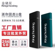 【爆款】金儲星固態U盤USB3.0電腦筆記SSD本硬盤256GB統U盤WINTOGO