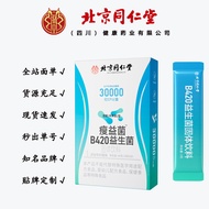 Beijing Tong Ren Tang 30000 billion Slim B420 Probiotics 北京同仁堂 30000亿瘦益菌B420益生菌