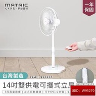 MATRIC松木 14吋雙供電可攜式立扇電風扇 風扇 DC扇 USB電扇 立扇 循環扇AB1286