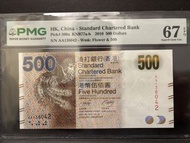 2010年香港渣打銀行500元紙幣AA138042 頭版PMG67EPQ