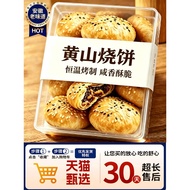 Authentic Anhui Specialty Huangshan Pancake Official Flagship Store Dried Plum Vegetable Pancake Anh