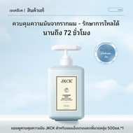 JKCK แชมพู ควบคุมความมัน เบาและปุย ขจัดรังแค
