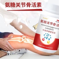 氨糖关节骨活素钙片中老年人压片糖果咀嚼片Glucosamine joint osteoactivin calcium tablets 50g for middle-aged and elderly people