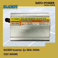SUOER Inverter รุ่น SDA-500A | 12V 500W | อินเวอร์เตอร์เเปลงไฟ อินเวอร์เตอร์ เครื่องเเปลงไฟ ตัวเเปลง