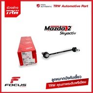 TRW ลูกหมากกันโคลงหน้า Mazda2 skyactive ปี14-21 / JTS7797