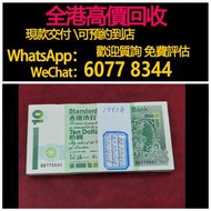 免費估價 全港澳上門：1993版香港渣打銀行拾元短棍小鯉魚，舊港幣 港紙，舊紙幣 銀紙，香港有利銀行，香港上海匯豐銀行，香港渣打銀行，印度新金山中國渣打銀行，英商香港上海匯豐銀行，舊硬幣，舊銀仔，舊金