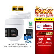 [ใช้คูปอง ลดเหลือ 3391 บ.] IMILAB EC6 Panorama กล้องวงจรปิด มุมมองกว้าง 180° คมชัด 3.5K หมุนได้ 344°